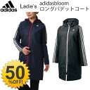 アディダス adidas レディース ロング コート パデットコート ジャケット アウター ウェア スポーツ レディス ベンチコート 女性/ITX52/