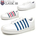 メンズスニーカー K-SWISS クラシック88 定番 ローカット ロウカット カジュアルシューズ 男性用 /CLASSIC88