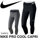 ナイキ nike/レディース 7分丈タイツ ナイキプロ クール カプリ レギンス/NIKE PRO アンダーウェア パンツ スパッツ/スポーツウェア ランニング トレーニング フィットネス 婦人・女性用 ブラック 黒 /725469