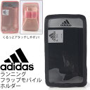 アディダス adidas ランニング フラップモバイルホルダー メンズ レディース ジョギング マラソン アームバンド モバイルポーチ iPhone6 スマートフォン スマホケース 男女兼用/BVZ92