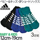 アディダス adidas ベビー キッズ 3足組 ソックス ...