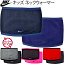 ナイキ キッズ ジュニア ネックウォーマー NIKE リバーシブル 子供用 男の子 女の子 通学 部活 スポーツアクセサリー/CW7006