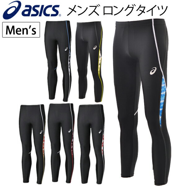 アシックス ロングタイツ メンズ