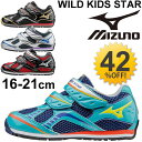 ミズノ 子供靴 キッズシューズ Mizuno ワイルドキッズスター2 ジュニア 男の子 ボーイズ 男児 スニーカー 運動靴 通学靴 /K1GD1534