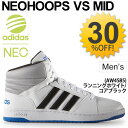 アディダス adidas neo ミッドカット メンズシューズ アディダスネオ バッシュタイプ スニーカー ストリート カジュアルシューズ 男性 靴 くつ AW4585/NeoHoopsMID