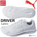 レディース ランニングシューズ プーマ PUMA ドライバーFS ウィメンズ ジョギング スニーカー ウォーキング トレーニング ジム スポーツ 女性 運動靴 カジュアル くつ 通学靴 ホワイト 白/190256