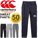 カンタベリー cantebury メンズ トレーニング スウェットパンツ 男性用 スエット ロングパンツ ズボン ラグビー ウェア スポーツ 保温性 速乾性 テーパードパンツ スリムタイプ/RG16525