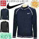 キッズ 長袖ラッシュガード 男の子 ナイキ NIKE ジュニア ボーイズ 水着 スイムウェア 子ども 120-160サイズ UVカット 紫外線対策 海 プール レジャー/1981614【返品不可】