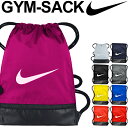 ジムサック ナイキ ブラジリア ジムサック NIKE ナップサック かばん スポーツバッグ メンズ レディース キッズ シューズバッグ ランドリーバッグ 部活 ジム /BA5338