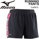 ランニングパンツ レディース ミズノ mizuno ランニングシューツ ショート丈 ジョギング マラソン フィットネス トレーニング 女性 ランパン 短パン/J2MB7201