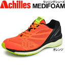 ランニングシューズ メンズ アキレス メディフォーム MEDI FOAM ジョギング マラソン 男性用 ACHILLES SORBO ソルボ 靴 /MFR1020