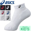 ソックス 靴下 ジュニア キッズ 子ども アシックス asics Jr.ソックス10 スポーツソックス 子供用 アクセサリー 通学 部活/XAS855【取寄せ】【返品不可】