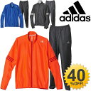 アディダス ウインドブレーカー 上下セット メンズ adidas ランニング ジョギング ウィンドブレイカ— 男性 上下組 ジャケット パンツ スポーツ トレーニング ウェア/KAV93-KAV74