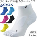 ランニングソックス 5本指靴下 メンズ レディース アシックス asics プロパッド5本指
