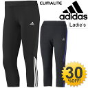 レディース カプリタイツ 3/4丈 ランニング アディダス adidas メール便OK レギンス ZB924