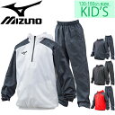 キッズウェア ジュニア ウィンドブレーカー ハーフZIPパーカー ロングパンツ 上下セット 子ども ミズノ mizuno 野球 ベースボール ウェア 子供服 130-160cm ウインドブレイカー 裏メッシュ 限定 MIZUNO グローバルエリート/12JE7V78-12JF7W78