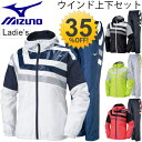 ミズノ Mizuno レディース ウインドブレーカー 上下セット ブレスサーモ 女性 ウインドブレイカー ジャケットパンツ ランニング マラソン 陸上 スポーツ 上下組 /32ME6731set