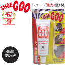 SHOE GOO シューグー ソール強力補修剤 ブラック 黒...