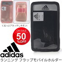 アディダス adidas ランニング フラップモバイルホルダ...