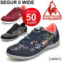 ルコック レディース スニーカー le coq sportif セギュール2 ワイド/ローカット 定番 シューズ 女性用 軽量 婦人靴 おしゃれ/QL3MJC65