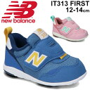 ファーストシューズ ベビーシューズ スニーカー 男の子 女の子 子供靴 ニューバランス NewBalance IT313 FIRST/子ども ベビー靴 12.0~14cm カジュアル スポーティ インファント 男児 女児 靴 くつ/IT313
