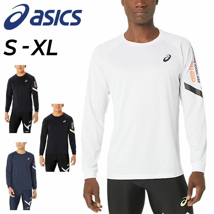 <strong>アシックス</strong> メンズ asics A-I-M ドライ長袖Tシャツ 袖口リブ トレーニング ランニング 吸汗速乾 男性 男子 学生 部活 運動 トップス ロンT スポーツウェア/2031E251