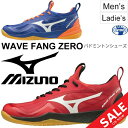 バドミントンシューズ メンズ レディース ミズノ mizuno ウエーブファング ゼロ WAVE FANG ZERO ワイドモデル 幅広 3E相当 ノンマーキングソール 男女兼用 靴/71GA1990