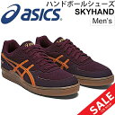 ハンドボールシューズ メンズ アシックス asics スカイハンドJP/ローカット 男性用 スポーツシューズ 競技 靴/THH536-A