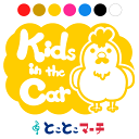 【Kids in the car】 鶏 にわとり ニワトリ ...