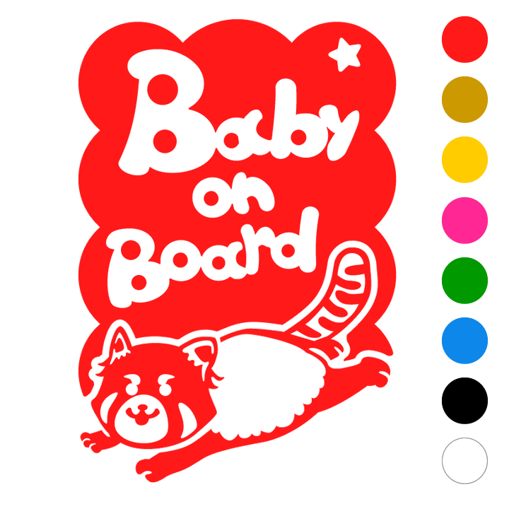 【Baby on board】 レッサーパンダ 走る 星 動物 ステッカー 窓ガラス用シールタイプ 車 ※吸盤・マグネットタイプではありません 子供が乗っています ベビー イン ザ カー ベビーオンボード チャイルドシート ベビーカー 入園入学 プレゼント ギフト