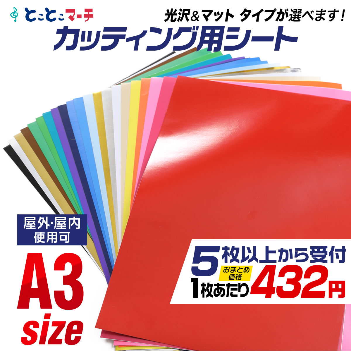 期間限定P倍★ 【セット割5】【全11色】カッティングシート A3サイズ【約30cm×42…...:w4seasons:10003183