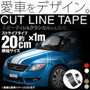 【200mm(20cm)×1m(1メートル)】ストライプ ライン テープ カット済カッティングステッカー サイドデカール ストライプ ブラック(黒) ホワイト(白) ゴールド(金) シルバー(銀) レッド(赤) 車 バイク ヘルメット デコレーション シール デカール ラインステッカー
