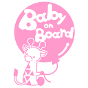 【Baby on board 】〈きりん キリン 動物〉ステッカー 窓ガラス用シールタイプ 車 赤ちゃん 車の後ろ ※吸盤・マグネットタイプではありません 赤ちゃんが乗ってます ベビーオンボード 可愛い 出産祝い 妊娠祝い チャイルドシート ベビーカー 入園入学 プレゼント