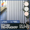 【アコーディオンカーテン】激安!間仕切り フルネス 伸縮レール式アコーディオンドア NJ-2 100×180cm__nj2-