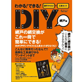 網戸用 DIYツールテキスト 網戸編 TSB-10SD__diytext_amid...:w520:10021753