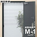 網戸 川口技研 超簡単玄関網戸 M-1(新生活/引