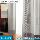 オーダーカーテン アスワン Cest la vie セラヴィ E9031〜E9032__asu-ces7-018