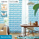 オーダーカーテン アスワン Cest la vie セラヴィ E9088〜E9089__asu-ces7-044