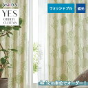 【カーテン】【オーダー6,336円〜】オーダーカーテン アスワン YESオーダーカーテン R0130__asu-yes-036