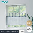 【カーテンレール】TOSO グレイス11 壁面付(クリップランナー12コ付セット) 0.9m*CTR-626314-HR12 CTR-519760-HR12 CTR-519777-HR12 CTR-626321-HR12 CTR-519784-HR12