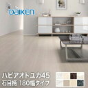 【フローリング材】DAIKEN(ダイケン) ハピアオトユカ4...