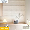 【壁紙】クロス【のり付き壁紙】サンゲツ Reserve 和 RE53384・RE53385*RE53384 RE53385