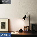 【壁紙】クロス【のり無し壁紙】ルノン HOME 2020-2023 空気を洗う壁紙 石目調 RH-7095__nrh-7095
