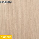 【壁紙】クロスのり付き壁紙(ミミ付き)サンゲツ SP2903__sp2903