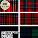 【生地 布生地】【撥水】NY先染格子タフタ N100% 【サンプル見本帳】 FT-198__spl-ft198-85