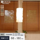 【ロールスクリーン】燻製竹すだれスクリーン RESTAオリジナル 和風ロールアップスクリーン 既製サイズ 幅88cmx高さ180cm*40 50 70__rs-dk-rc12