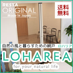 網戸 プリーツ網戸 LOHAREA 玄関・勝手口・テラス用【網戸/あみ戸/あみど/アミド/オーダー/サイズ指定/diy/エクステリア】__loharea