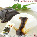大覚総本舗 白ごま豆腐・黒ごま豆腐 セット 5袋セット みそだれ付き高野山 胡麻豆腐 ゴマ豆腐 ごま とうふ 胡麻 豆腐 ゴマ 高野 白ゴマ豆腐 黒ゴマ豆腐