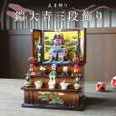 【6/1(月)マルケンの日!全商品ポイント5倍!!】鎧大青三段飾り 五月飾り しつらえ ミニサイズ コンパクト