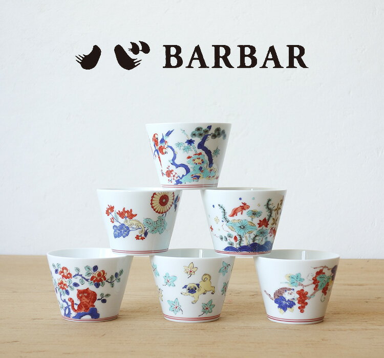 そばちょこ BARBAR 馬場商店 <strong>蕎麦猪口</strong>大事典 色絵 全6種類 <strong>波佐見焼</strong> マルヒロ コンゴウインコ パグ エキゾチックショートヘアー エボシカメレオン ウーパールーパー ピグミーヘッジホッグ